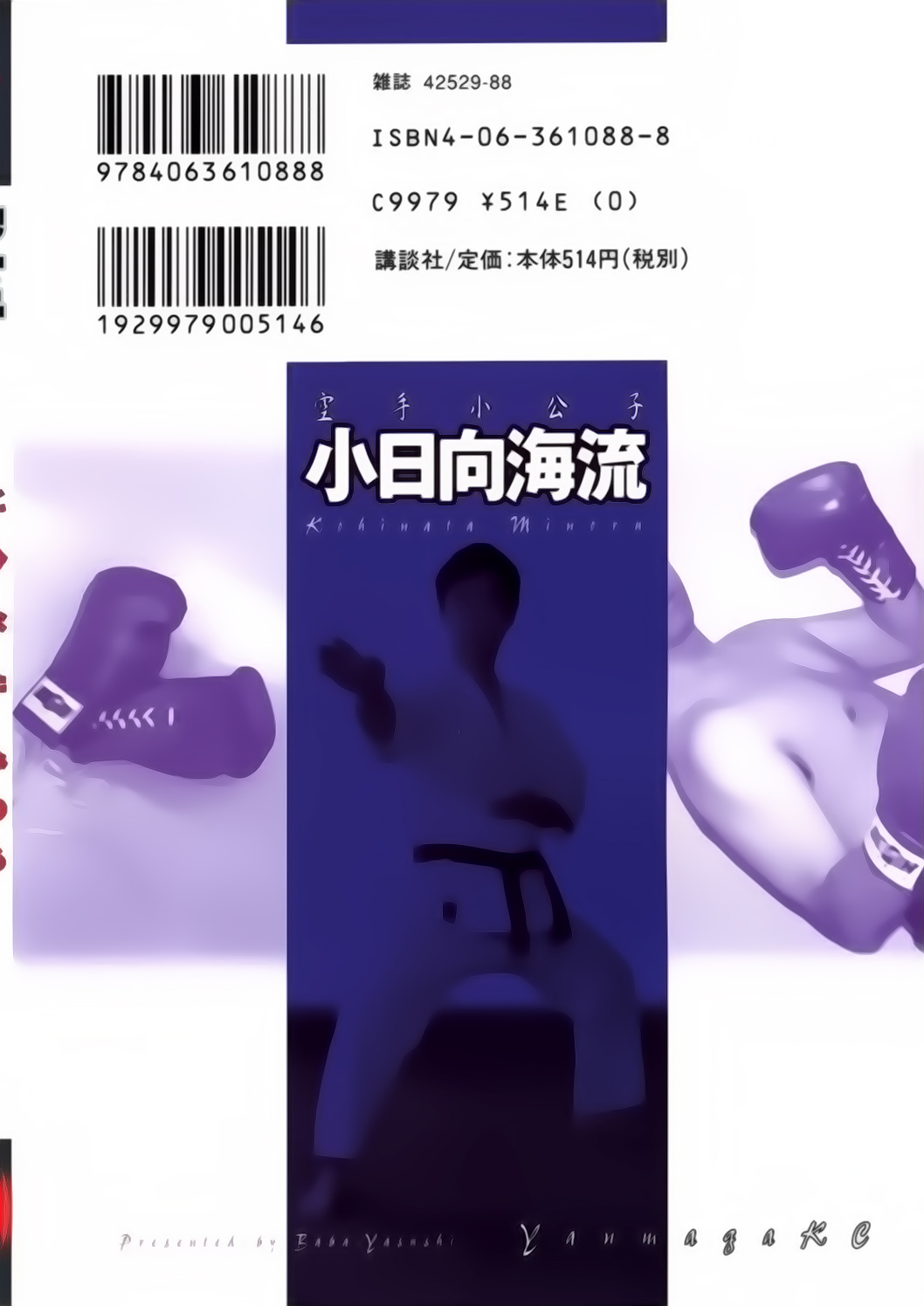 img Karate Shoukoushi Kohinata Minoru 23